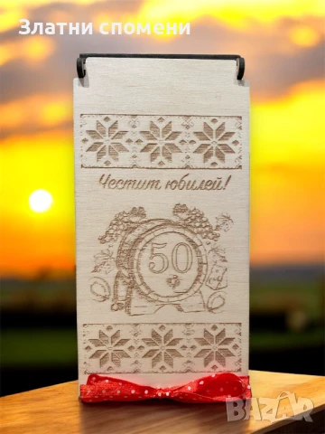 Персонален ПЛИК ЗА ПАРИ за ЮБИЛЕЙ