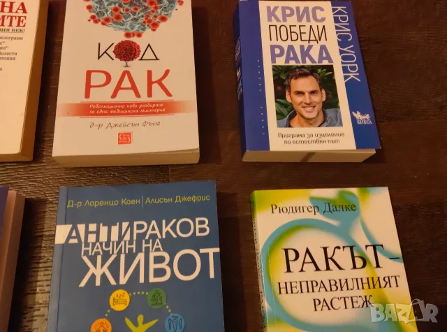 Книги за здравето, снимка 3 - Здраве, медицина и спорт - 56379814