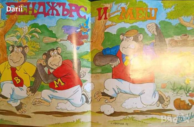 Фют. Бр. 3 (13) / 1992, снимка 3 - Списания и комикси - 44491782