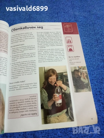 "Най - интересните експерименти за деца" книга първа , снимка 8 - Специализирана литература - 53419234