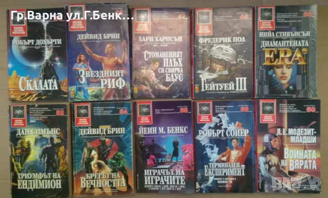 Фантастика : от №40 нагоре (виж в обявата)