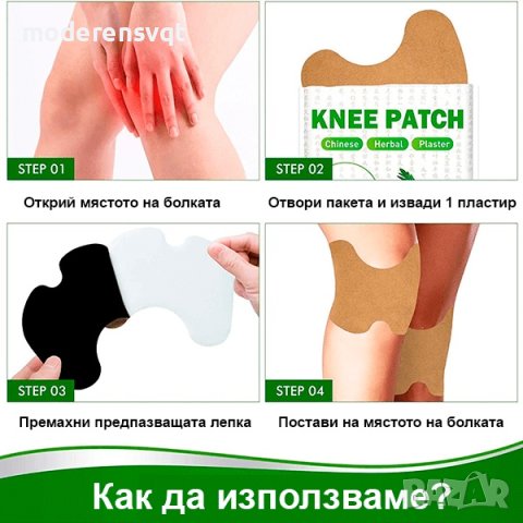 Билкови пластири за болки в коляното 10 броя, снимка 2 - Други - 41473168