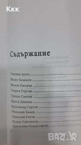 Книга "BG олигарси.Тайните на най-богатите българи "Димитър Златков, снимка 2 - Художествена литература - 47787367