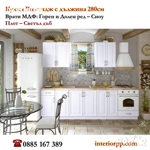 Кухни Винтидж МДФ 280см от модулни шкафове. Безплатен проект за Вас, снимка 2 - Кухни - 49110862