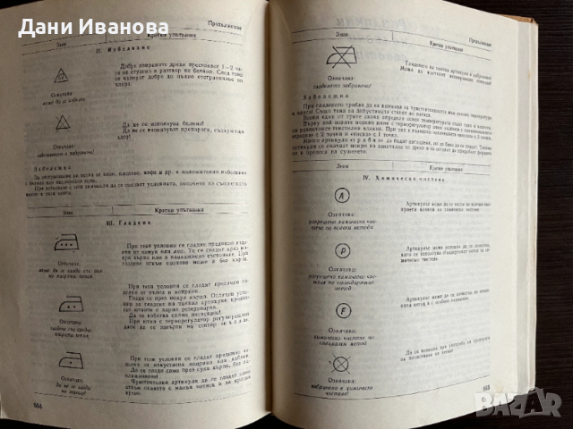 КНИГА ЗА ВСЕКИ ДЕН И ВСЕКИ ДОМ, снимка 11 - Енциклопедии, справочници - 53209793