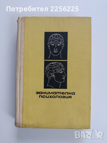 Занимателна психология