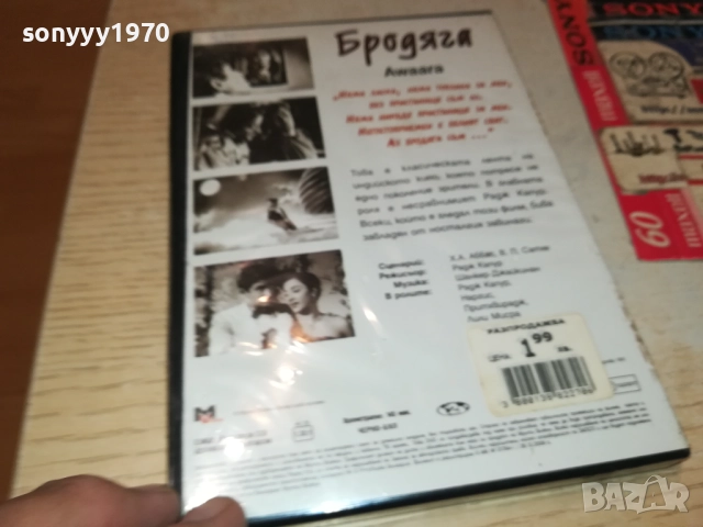 БРОДЯГА ДВД 1709251348, снимка 12 - DVD филми - 51744301