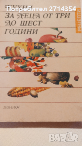 Стари готварски книги , снимка 10 - Други - 44773506