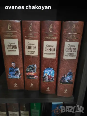 Избрана колекция Сергей Снегов