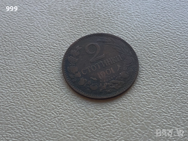 1 стотинка, 2 стотинки България, снимка 6 - Нумизматика и бонистика - 52953689