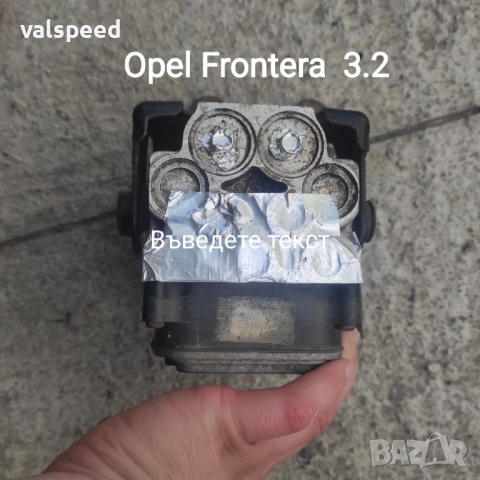 ABS модул Опел фронтера Б 