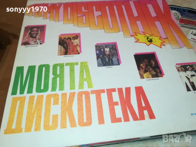 МОЯТА ДИСКОТЕКА-ПЛОЧА 1012240842, снимка 3 - Грамофонни плочи - 48289310
