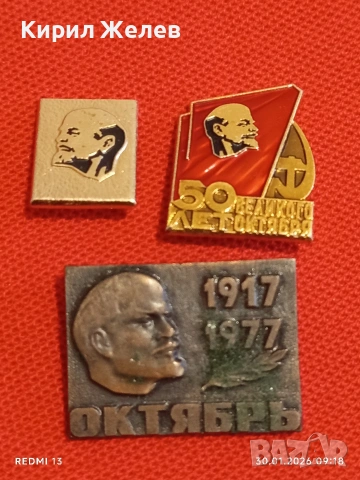 Три значки стари редки СССР ЛЕНИН за КОЛЕКЦИЯ ДЕКОРАЦИЯ 53563