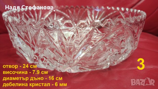 Три кристални купи, бонбониери, фруктиери големи, кръгли, гравюра, снимка 11 - Прибори за хранене, готвене и сервиране - 44240460