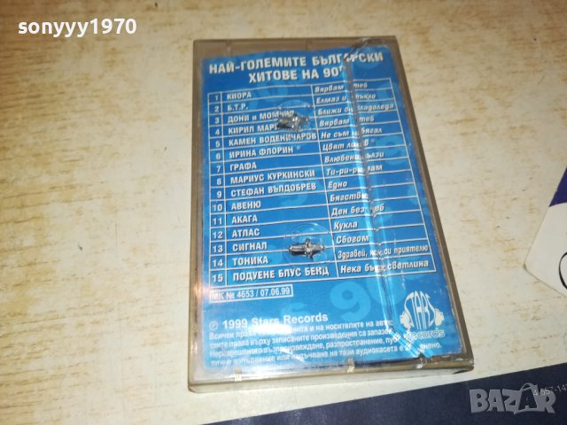БГ ХИТОВЕ ТОП 15-ОРИГИНАЛНА КАСЕТА 1509231806, снимка 8 - Аудио касети - 42204096