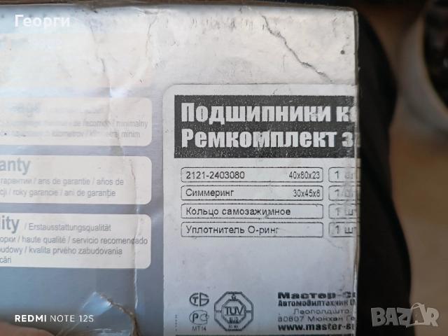 Лагери заден мост нива 2121, снимка 2 - Части - 52264077