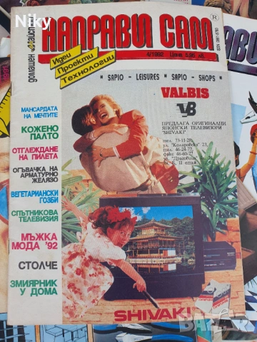 Списание Направи си сам и Домашен майстор 24 бр. , снимка 3 - Списания и комикси - 53053344