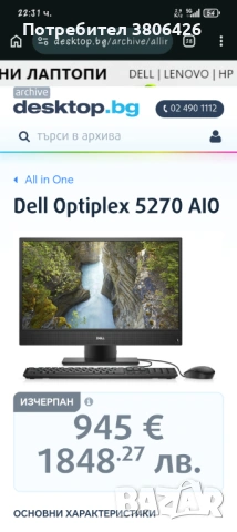 Dell Optiplex 5270 AllinOne, снимка 6 - Работни компютри - 53657683