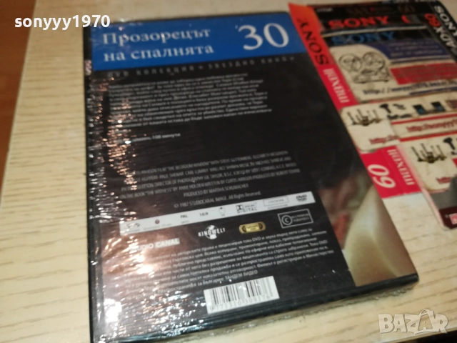 ПРОЗОРЕЦЪТ НА СПАЛНЯТА ДВД 2609250317, снимка 10 - DVD филми - 51841772