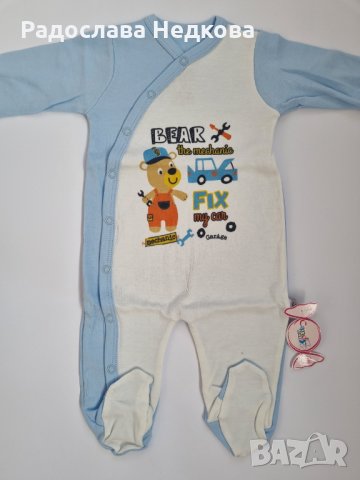 Гащеризон Мечо /син/, снимка 2 - Бебешки гащеризони - 35932194