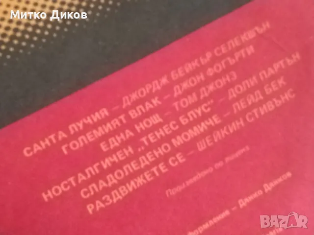 Експрес 86 плоча Балкантон, снимка 3 - Грамофонни плочи - 47867430