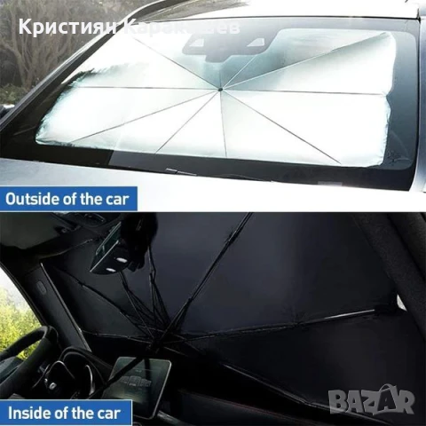 Чадър-Сенник За Автомобил SunShade, снимка 5 - Аксесоари и консумативи - 50612764