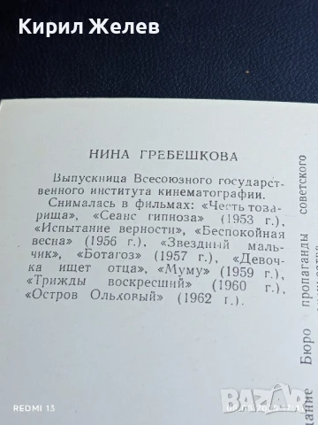 Стара картичка СССР НИНА ГРЕБЕШКОВА АКТРИСА за КОЛЕКЦИЯ ДЕКОРАЦИЯ 50697, снимка 6 - Колекции - 51300807