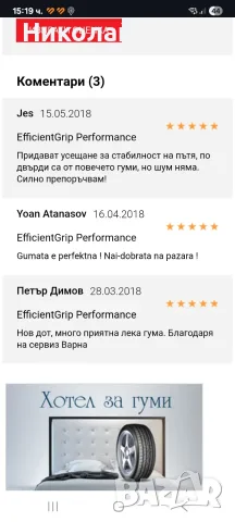 GOODYEAR efficient grip performance 195/55 R20, снимка 11 - Гуми и джанти - 55777782