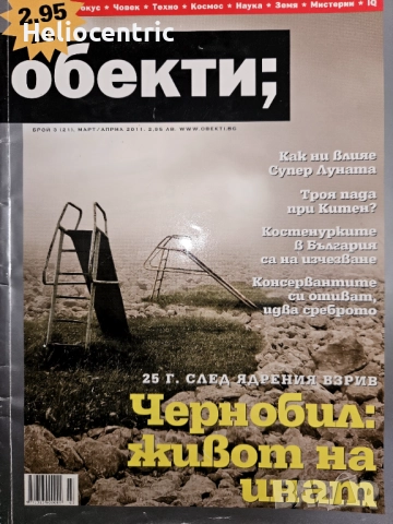 Списание Обекти,брой 3 март/април 2011