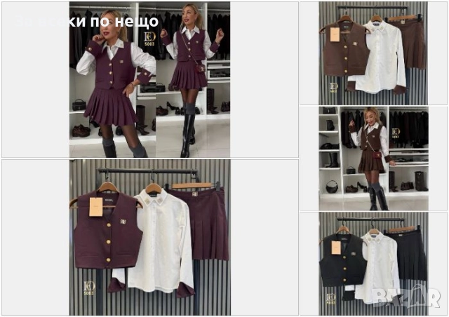 Miu Miu Дамски Комплект С 3 Части Миу Миу - 3 Налични Цвята Код SK21