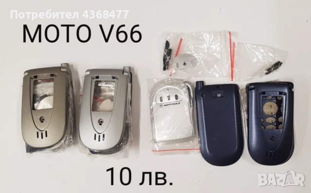 ПАНЕЛ за MOTOROLA 8088,V525,V360,StarTack,V60,V66,V70,V600,MPX200,V220, снимка 6 - Резервни части за телефони - 50792973