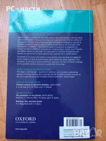 Кариесология- Oxford, проф. Едвина Кид, Университет - Лондон, снимка 9 - Специализирана литература - 43920143