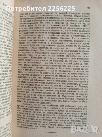 Списание на българското икономическо дружество 1943г, снимка 4 - Специализирана литература - 53874013