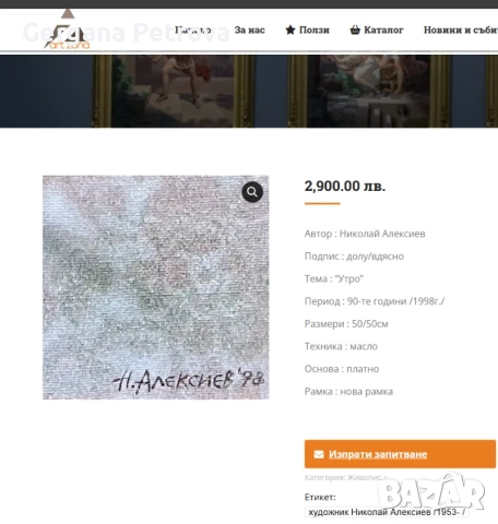 Николай Алексиев картина 1988 г , снимка 5 - Картини - 52150957