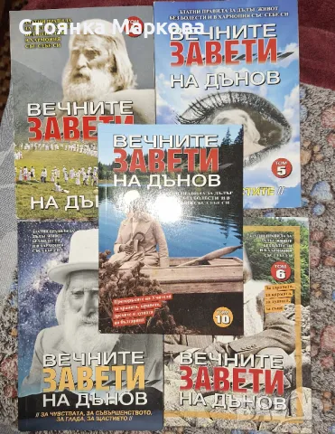 5 бр.книги на Петър Дънов за 10 лв.