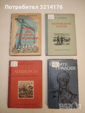 Апшерон - Мехти Хусейн