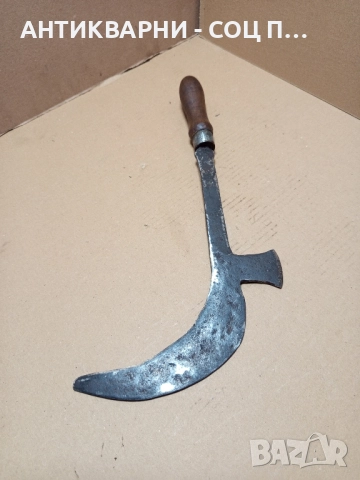 Стар Ръчно Кован Косер., снимка 2 - Антикварни и старинни предмети - 51477383