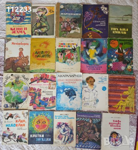 20 български стари детски книжки