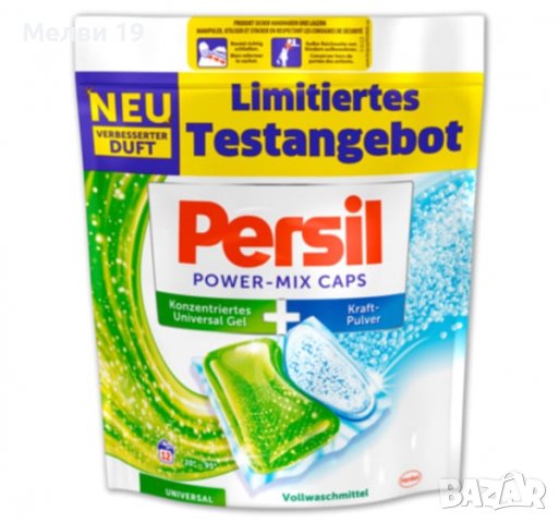 Капсули Persil за цветно и бяло  60 бр., снимка 3 - Препарати за почистване - 40070678