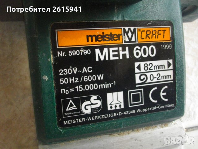 Немско 710W-600W-Електрическо Ренде-Хобел-Top Craft/King Craft/Meister, снимка 15 - Други инструменти - 40315136