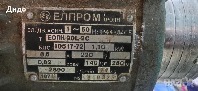 Ел мотор монофазен