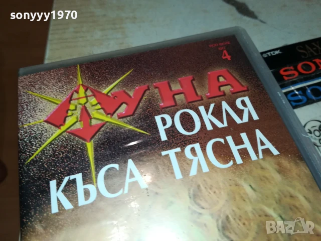 ЛУНА-VIDEO VHS 2607242115, снимка 4 - Други музикални жанрове - 50813186
