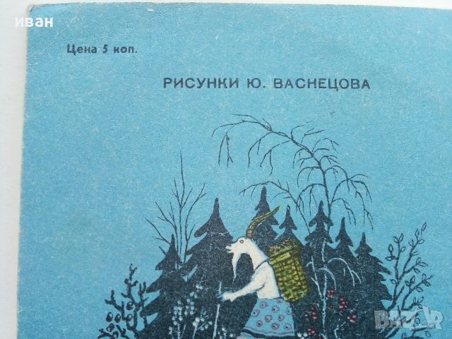 Волк и Козлята - А.Толстого - 1974г., снимка 8 - Детски книжки - 41167963