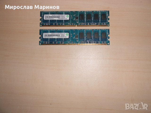 562.Ram DDR2 800 MHz,PC2-6400,2Gb,RAMAXEL.НОВ.Кит 2 броя