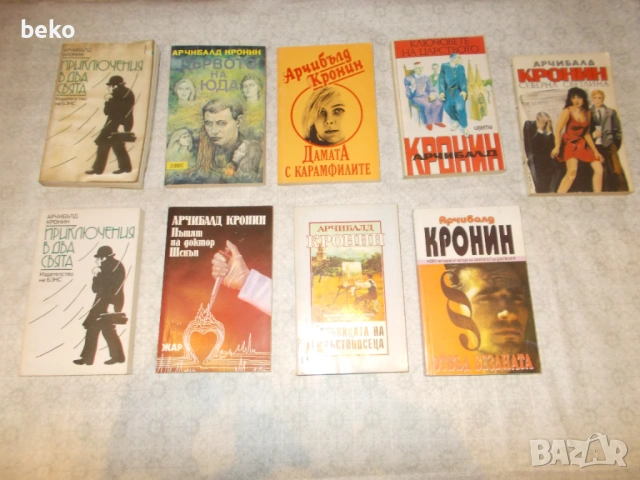 Книги Арчибал Кронин 