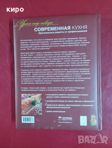 книга с руска кухня , снимка 2 - Други - 52746440