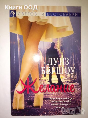 Желание - Луиз Бегшоу