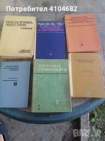 стари медицински учебници, снимка 2 - Специализирана литература - 55953369