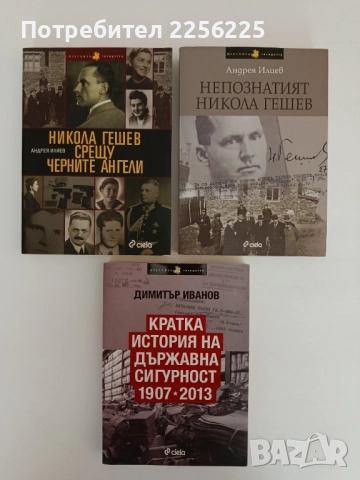 ЛОТ книги Никола Гешев