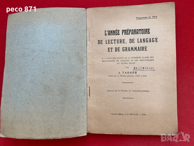 Рядка френска граматика София 1917 г. J. Tagger изд.Николов, снимка 2 - Учебници, учебни тетрадки - 55772607